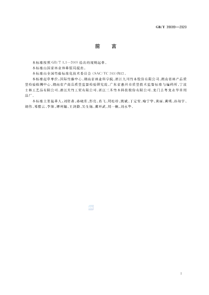 GB/T 39089-2020 标准预览