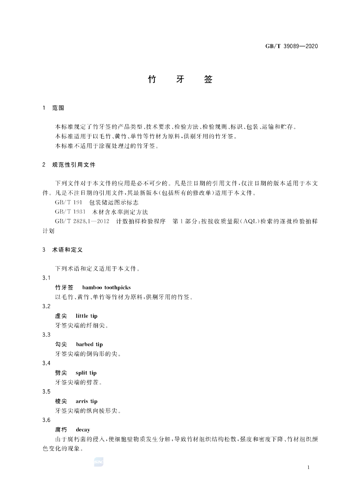 GB/T 39089-2020 标准预览