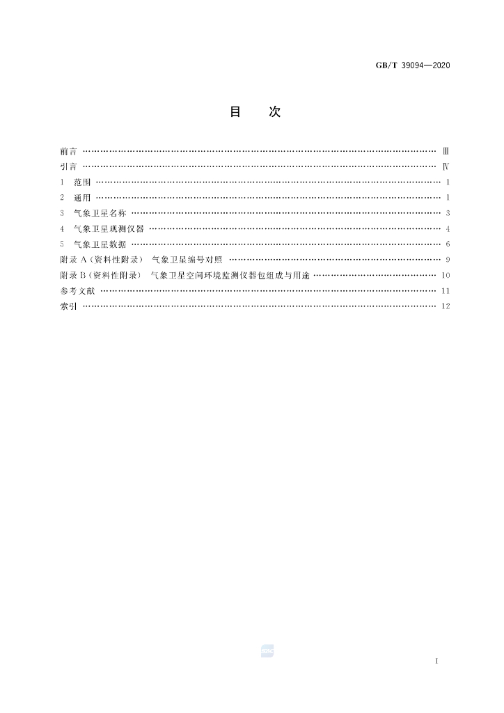 GB/T 39094-2020 标准预览