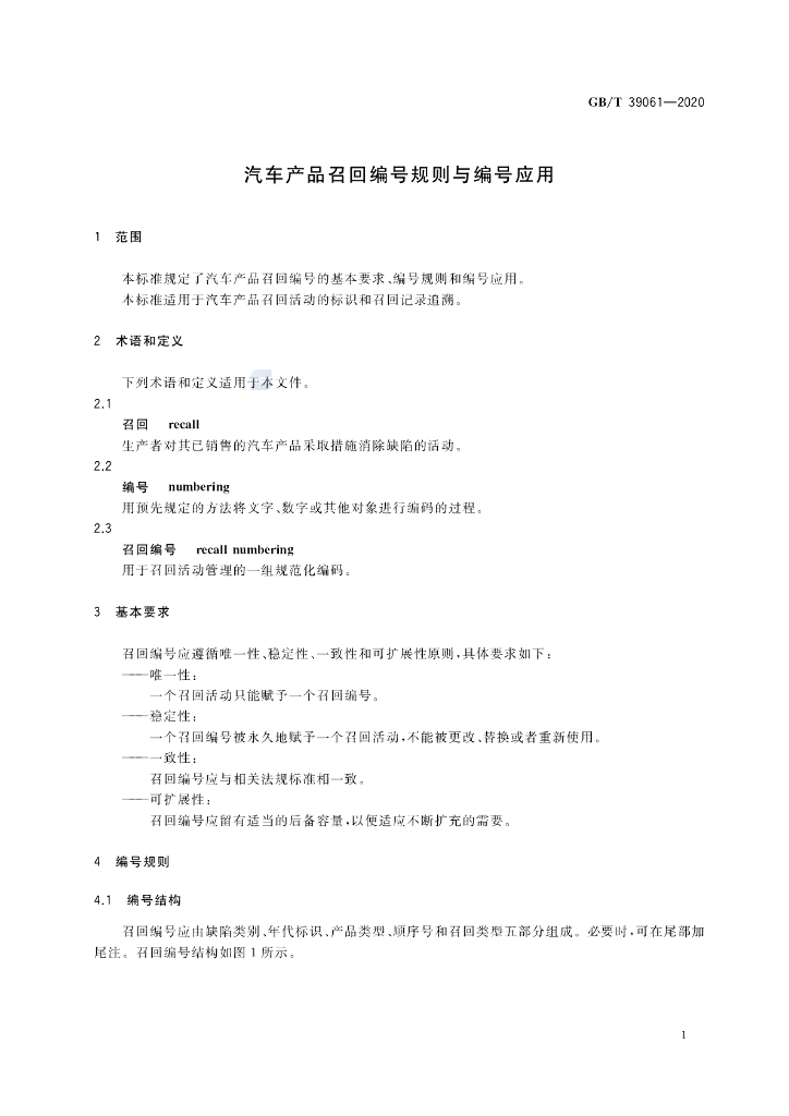 GB/T 39061-2020 标准预览