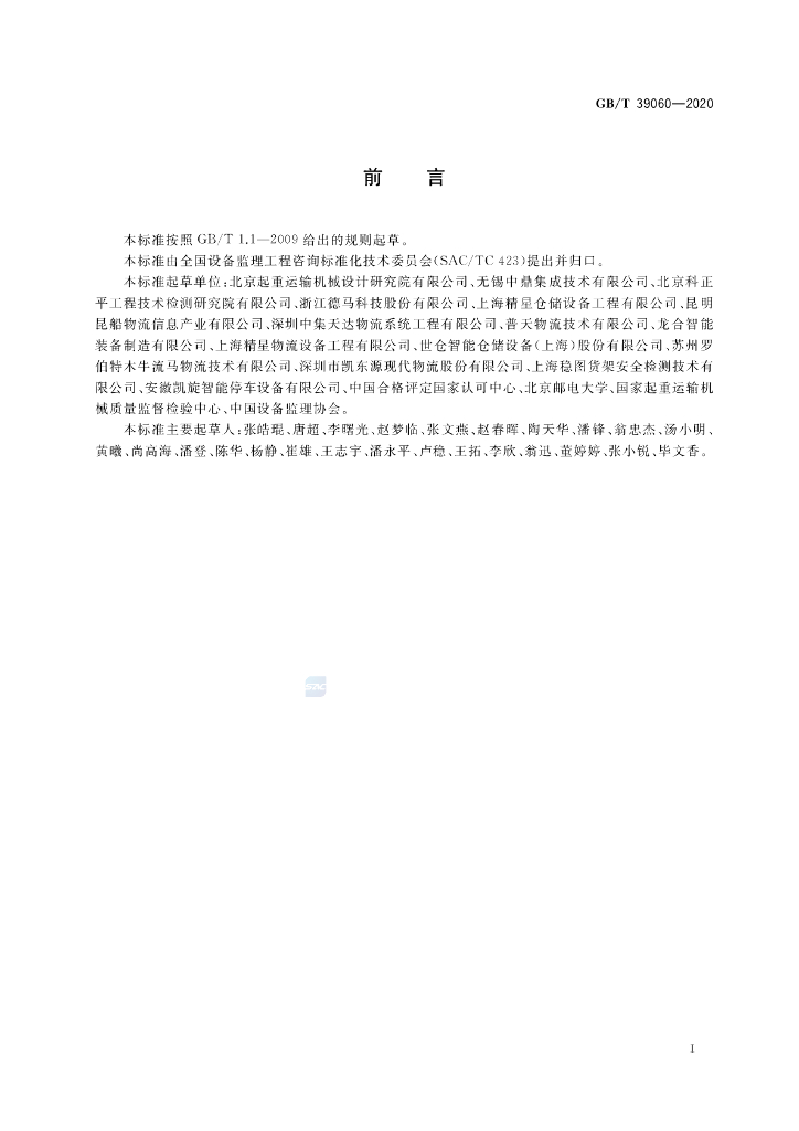GB/T 39060-2020 标准预览