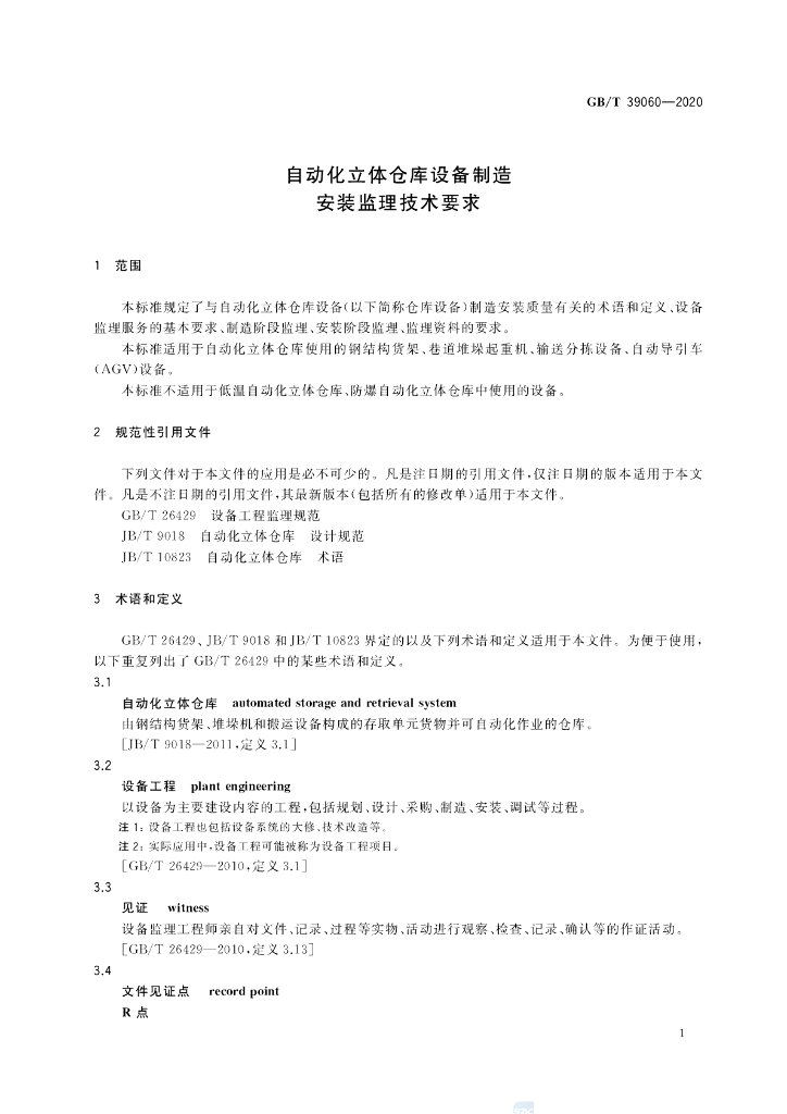 GB/T 39060-2020 标准预览
