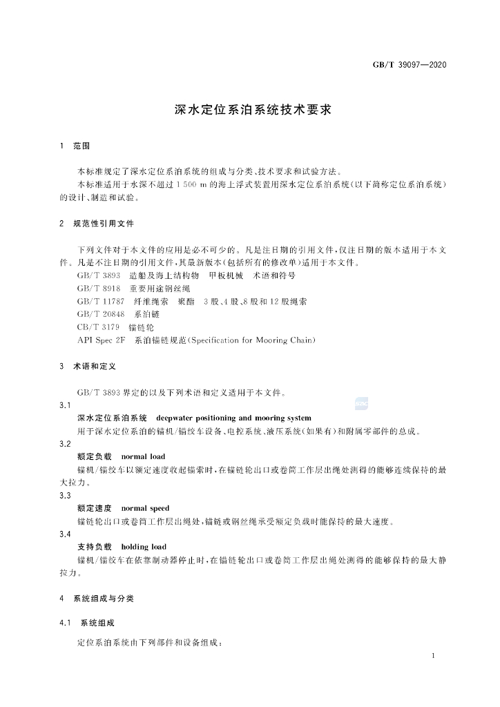 GB/T 39097-2020 标准预览