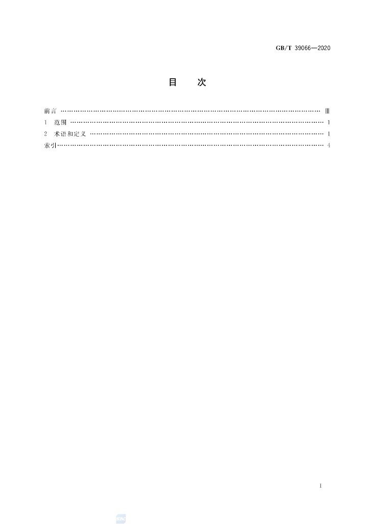 GB/T 39066-2020 标准预览