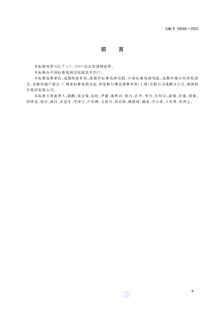 GB/T 39066-2020 标准预览