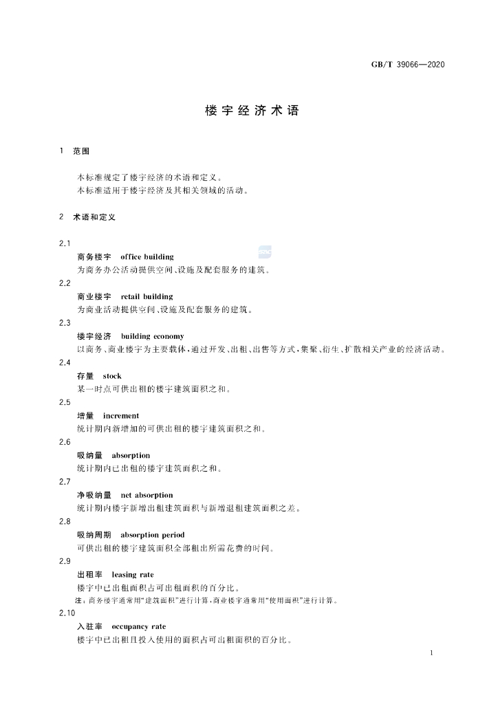GB/T 39066-2020 标准预览