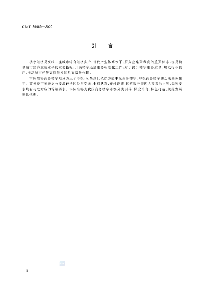 GB/T 39069-2020 标准预览