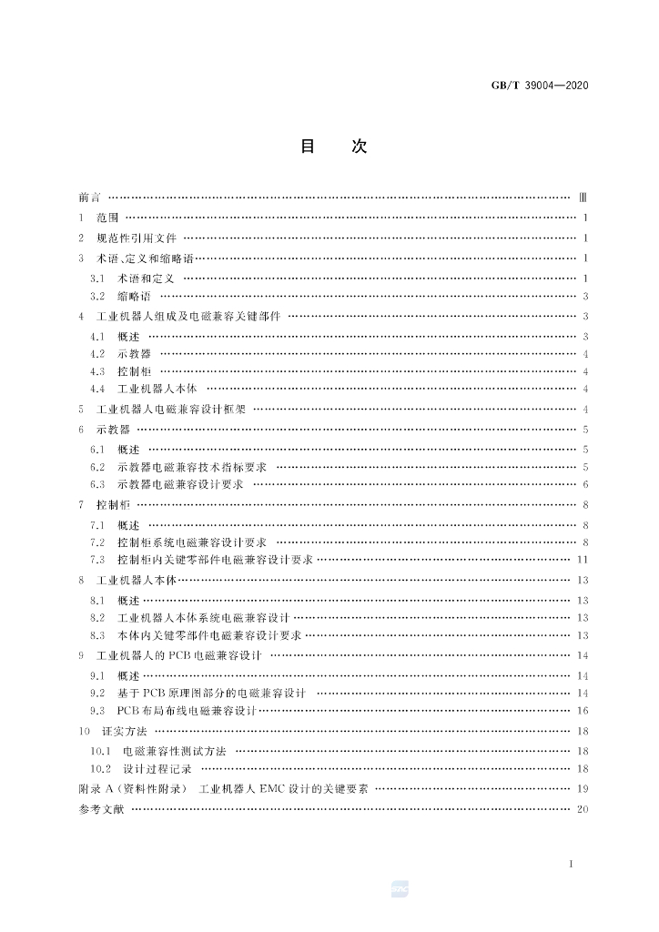 GB/T 39004-2020 标准预览