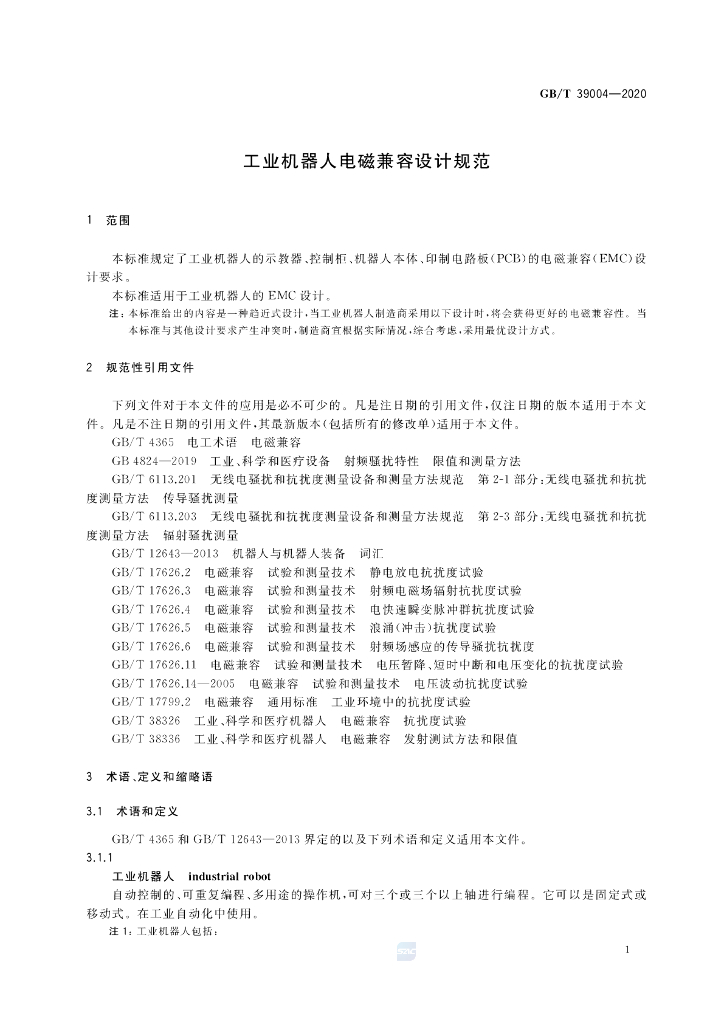 GB/T 39004-2020 标准预览