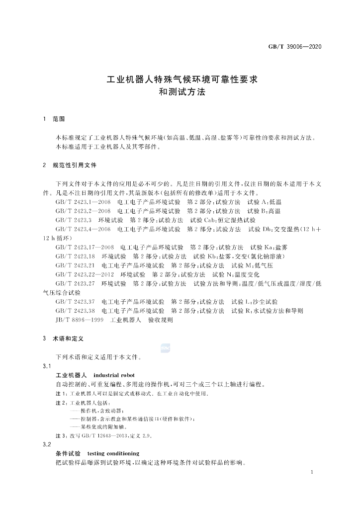 GB/T 39006-2020 标准预览