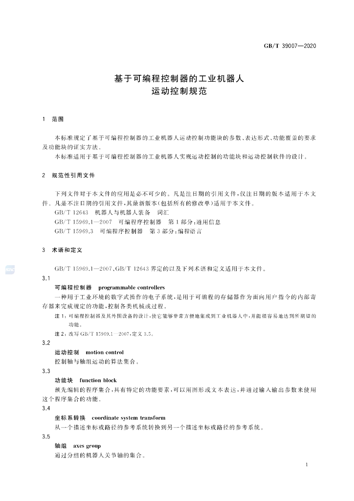 GB/T 39007-2020 标准预览
