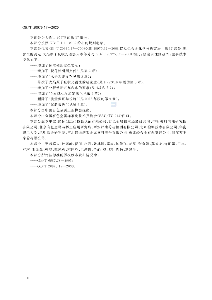 GB/T 20975.17-2020 标准预览