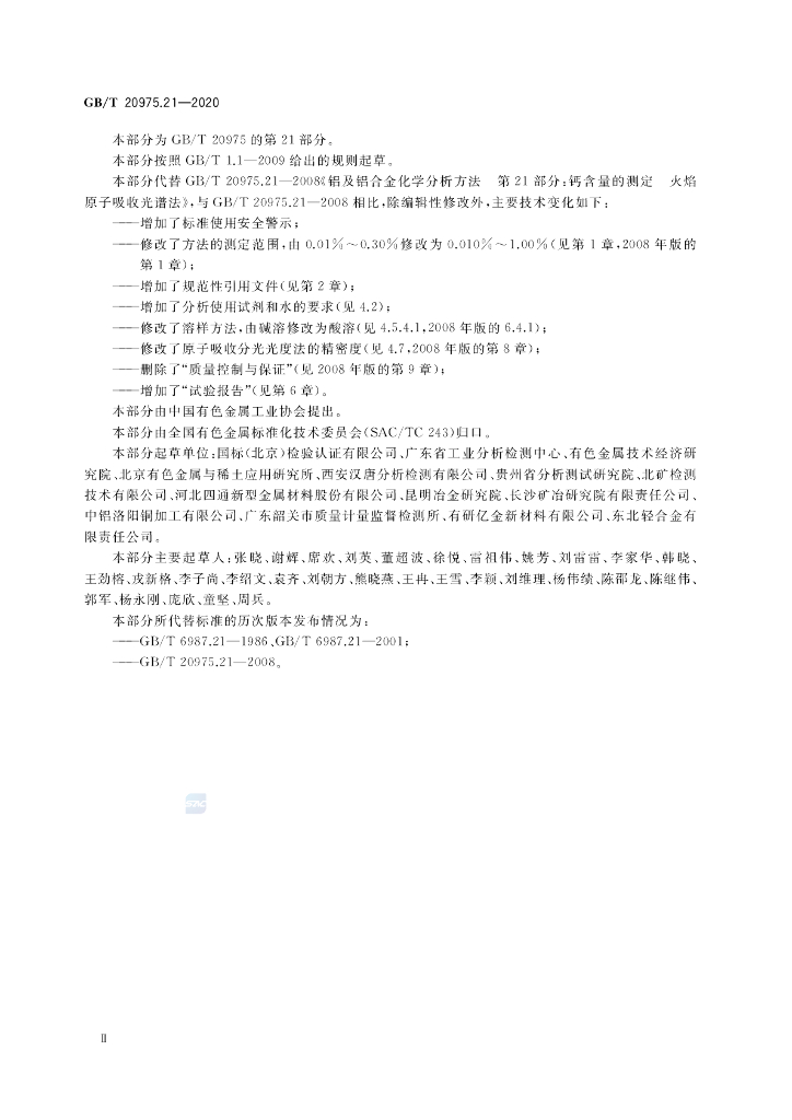 GB/T 20975.21-2020 标准预览