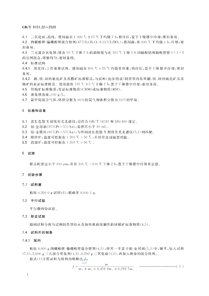 GB/T 8151.22-2020 标准预览