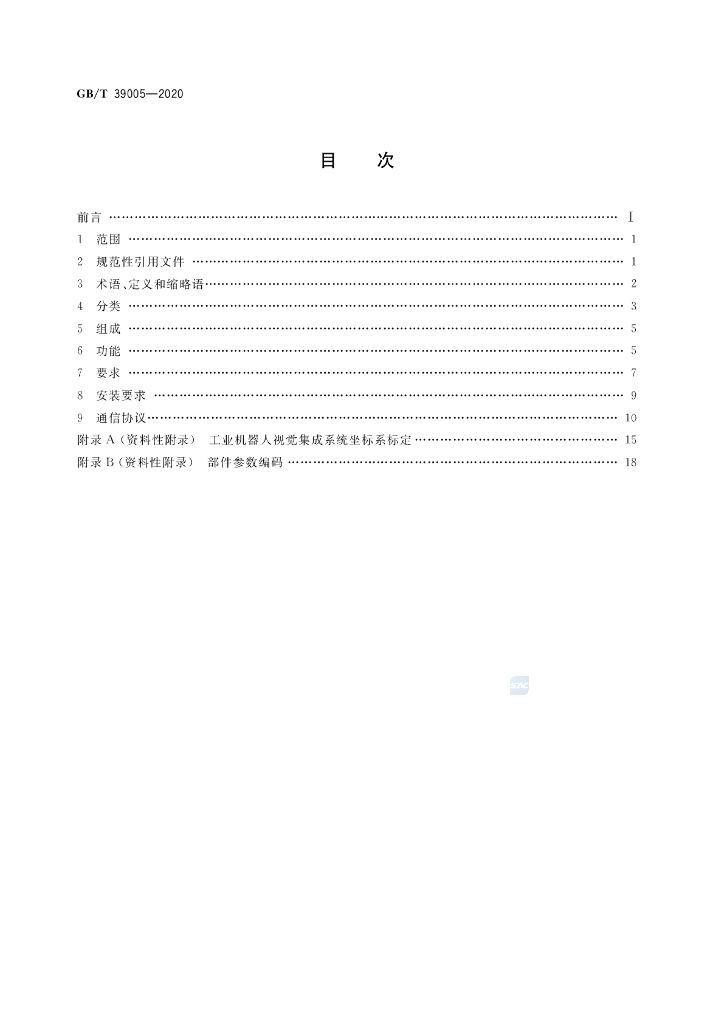 GB/T 39005-2020 标准预览