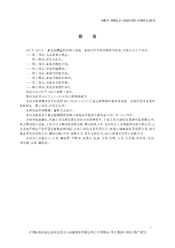 GB/T 38852.2-2020 标准预览