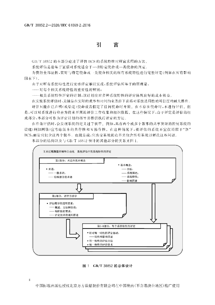 GB/T 38852.2-2020 标准预览