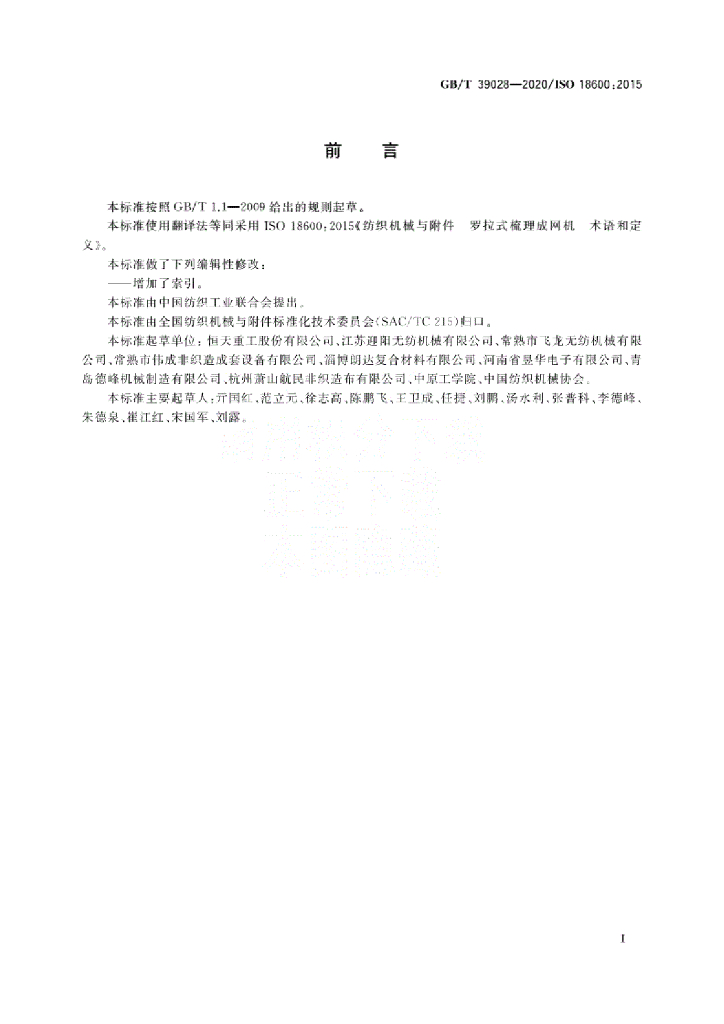 GB/T 39028-2020 标准预览