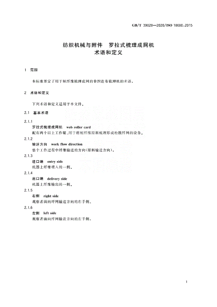 GB/T 39028-2020 标准预览