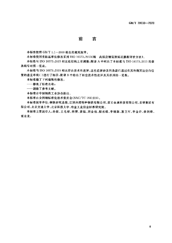 GB/T 39039-2020 标准预览