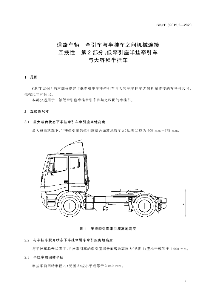 GB/T 39015.2-2020 标准预览