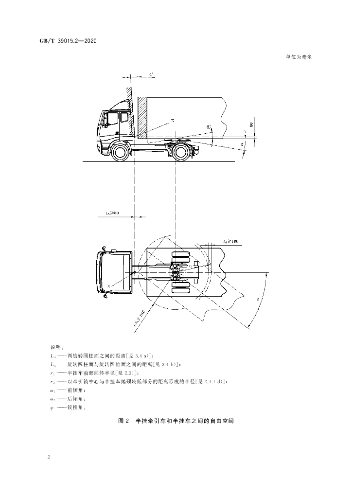 GB/T 39015.2-2020 标准预览