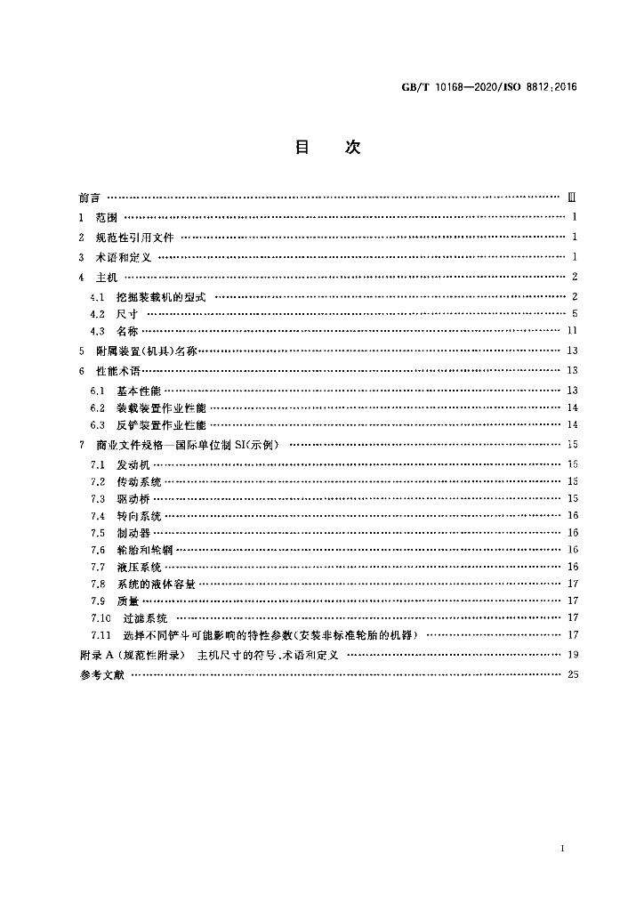 GB/T 10168-2020 标准预览