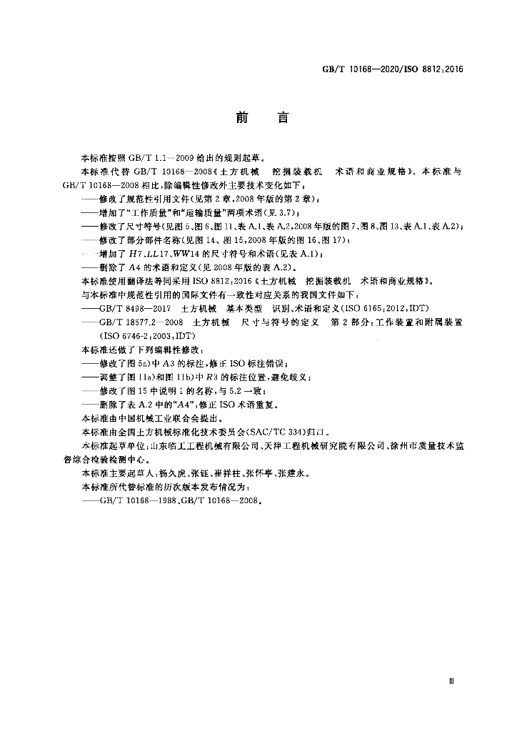GB/T 10168-2020 标准预览