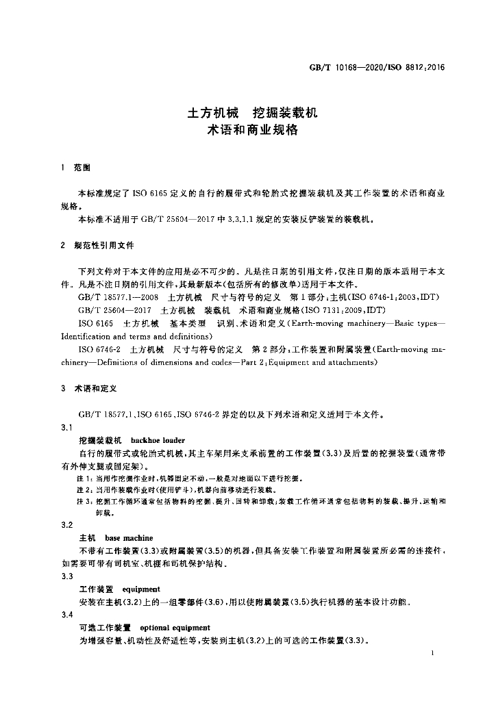GB/T 10168-2020 标准预览
