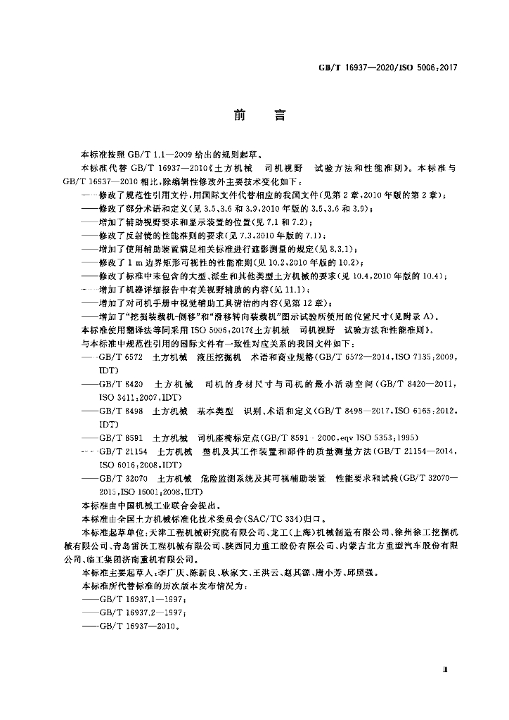 GB/T 16937-2020 标准预览