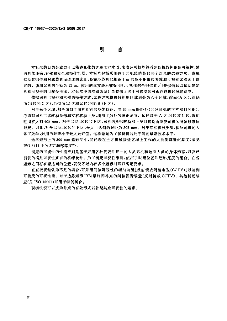 GB/T 16937-2020 标准预览
