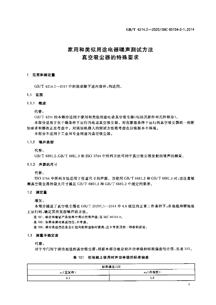 GB/T 4214.2-2020 标准预览