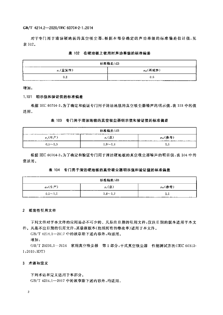 GB/T 4214.2-2020 标准预览