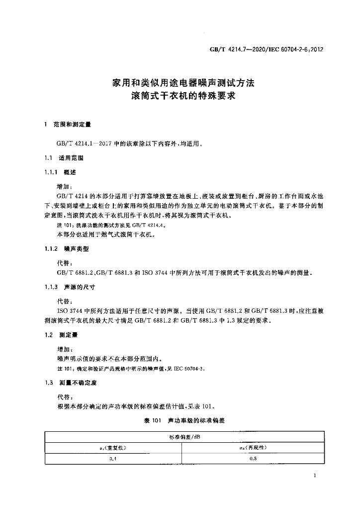 GB/T 4214.7-2020 标准预览