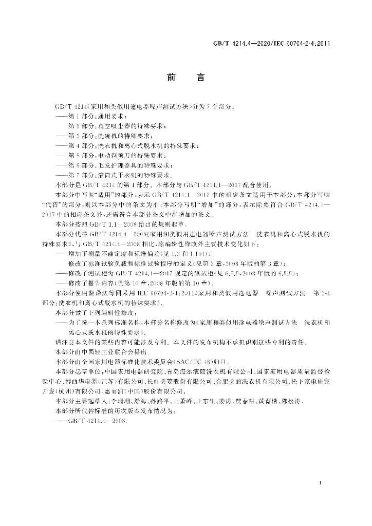 GB/T 4214.4-2020 标准预览