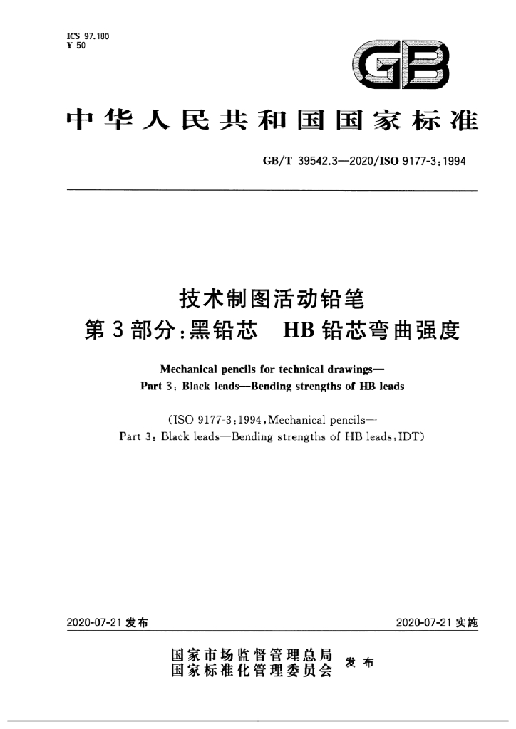 GB/T 39542.3-2020 标准预览