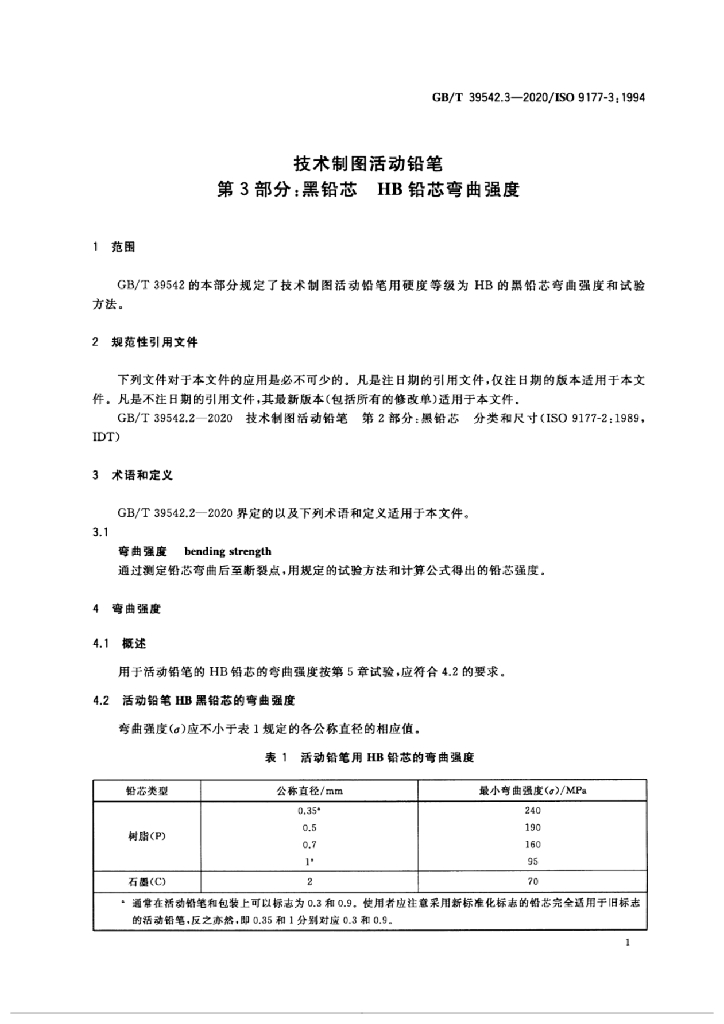 GB/T 39542.3-2020 标准预览
