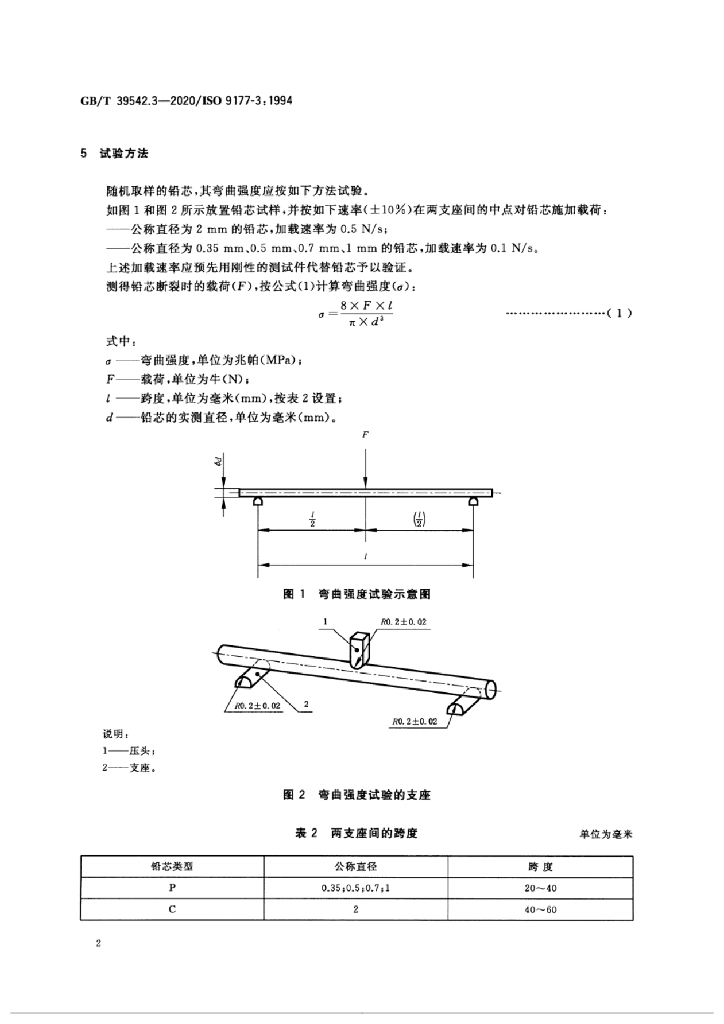 GB/T 39542.3-2020 标准预览