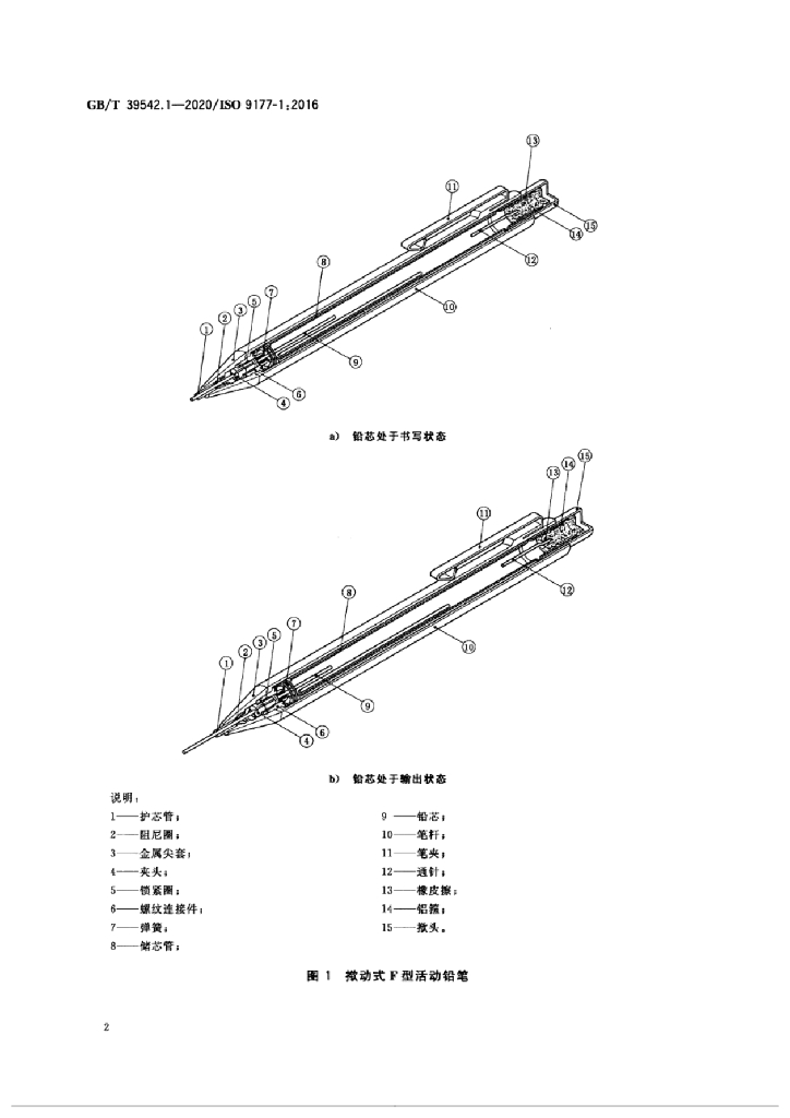 GB/T 39542.1-2020 标准预览