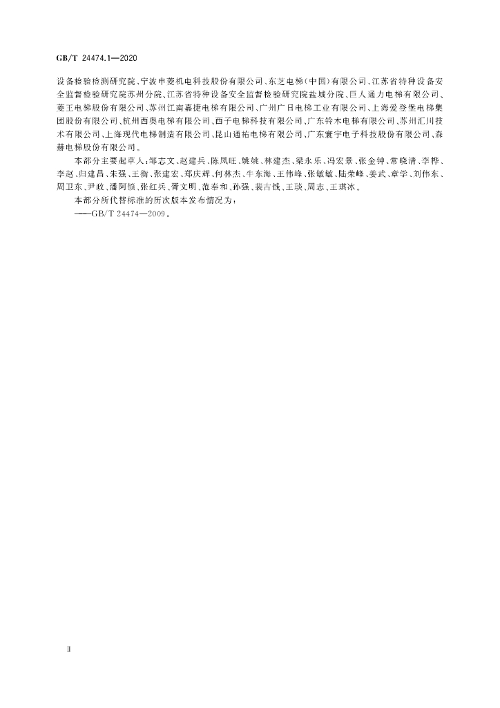 GB/T 24474.1-2020 标准预览