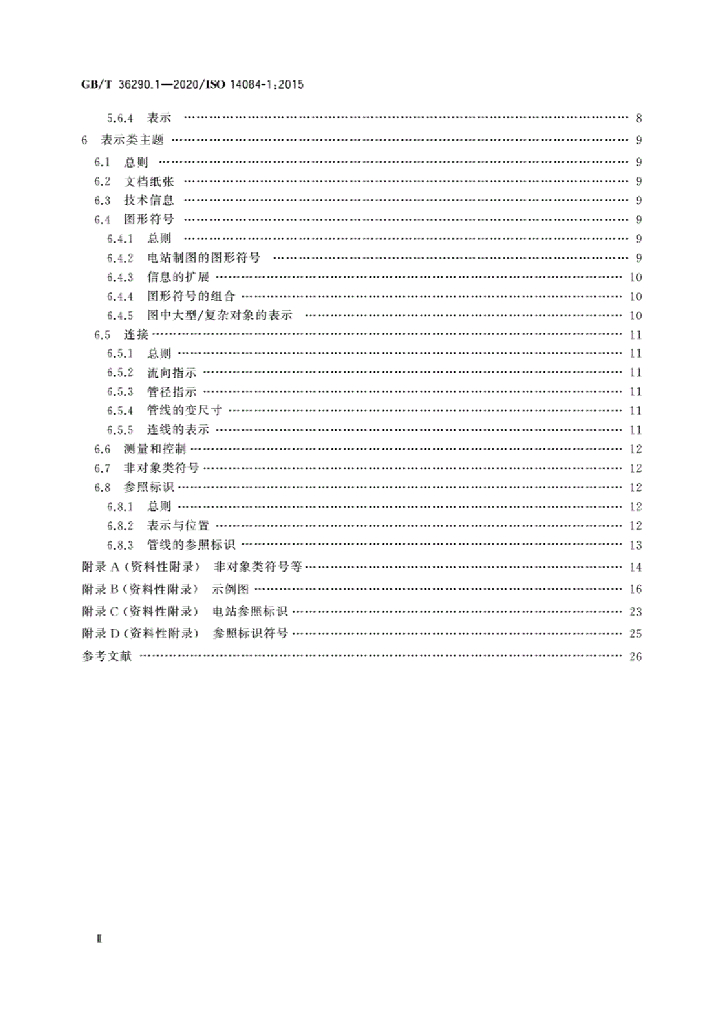 GB/T 36290.1-2020 标准预览