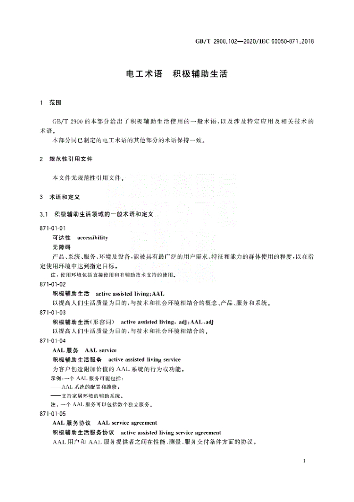 GB/T 2900.102-2020 标准预览