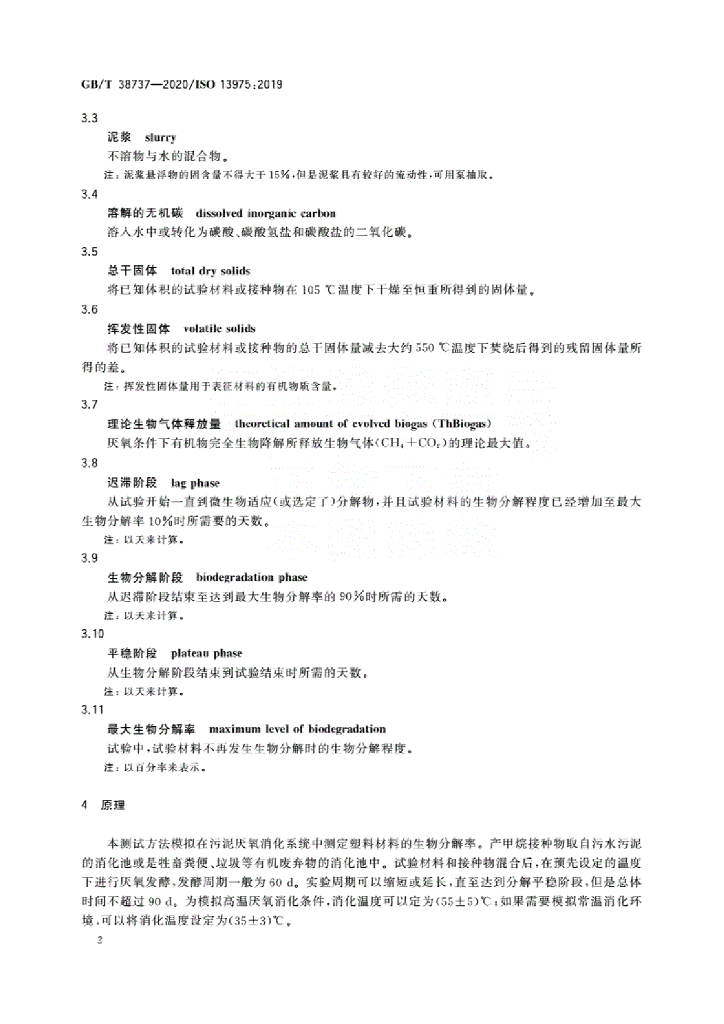 GB/T 38737-2020 标准预览