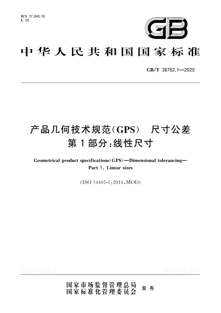 GB/T 38762.1-2020 标准预览