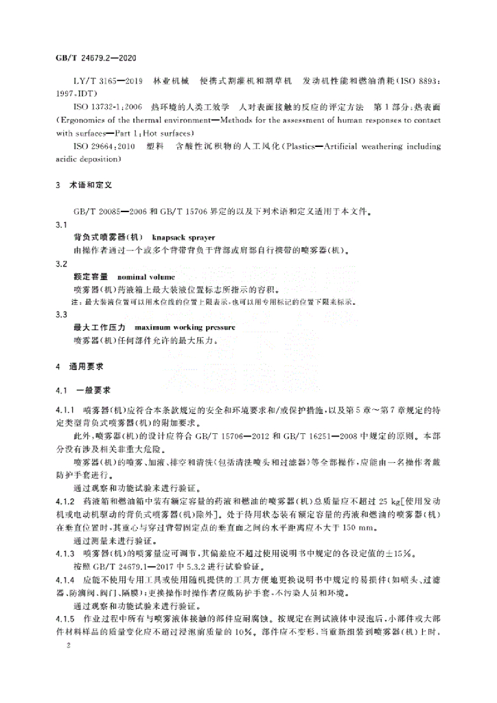 GB/T 24679.2-2020 标准预览