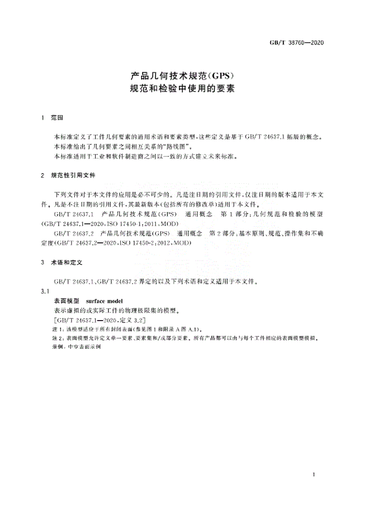 GB/T 38760-2020 标准预览