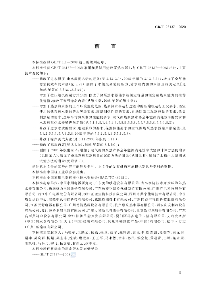 GB/T 23137-2020 标准预览