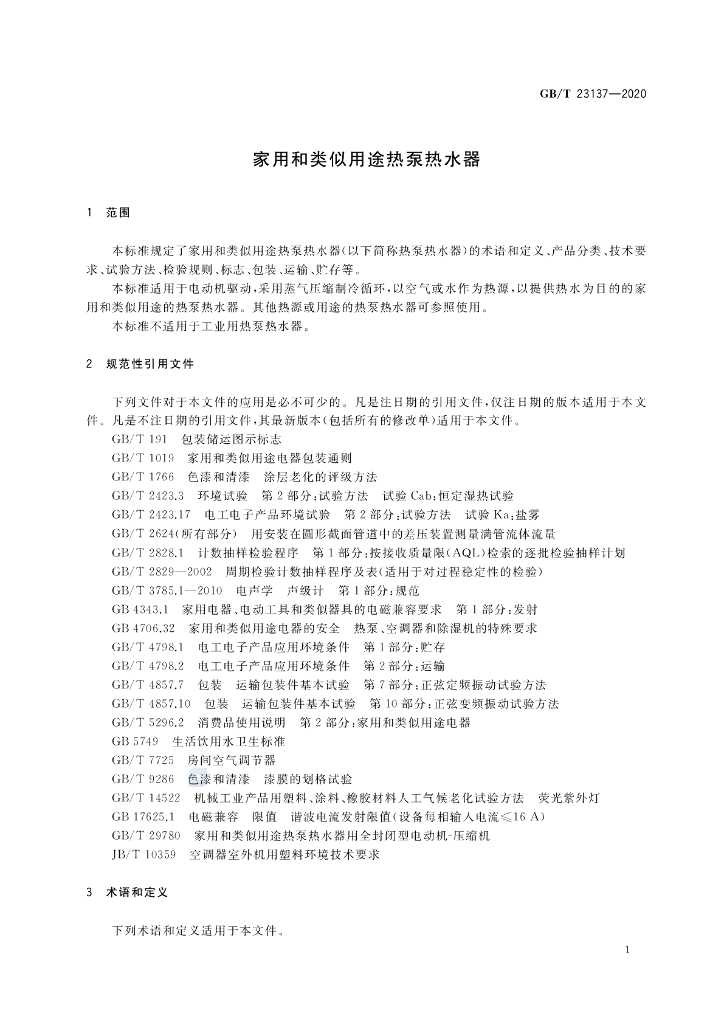 GB/T 23137-2020 标准预览