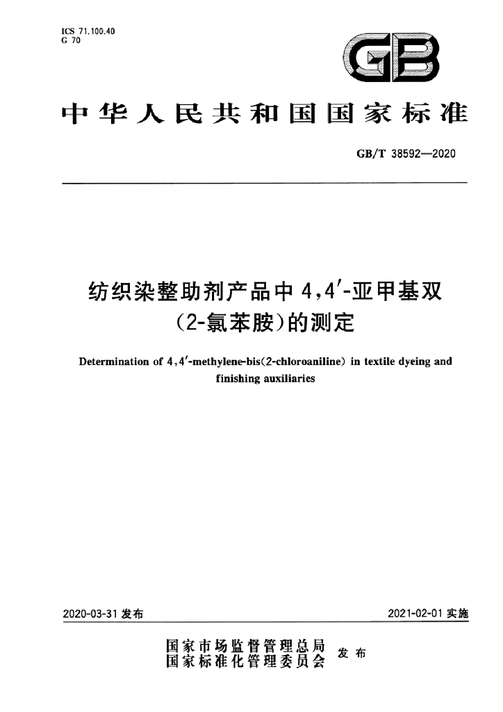 GB/T 38592-2020 标准预览