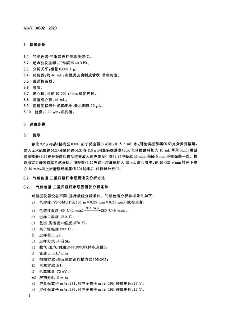 GB/T 38592-2020 标准预览